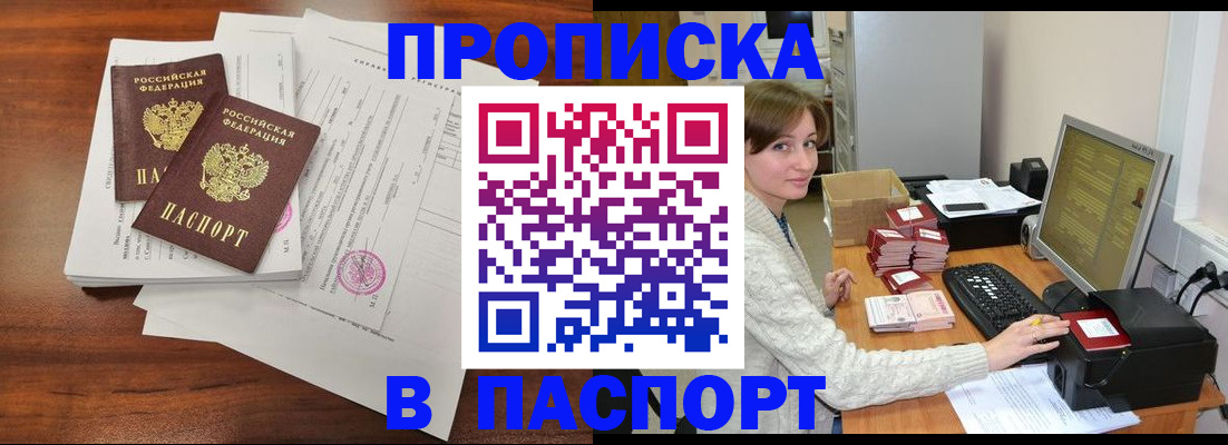 прописка иностранных граждан в Улан-Удэ