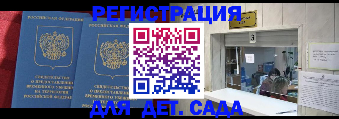 прописка ребенка в Улан-Удэ