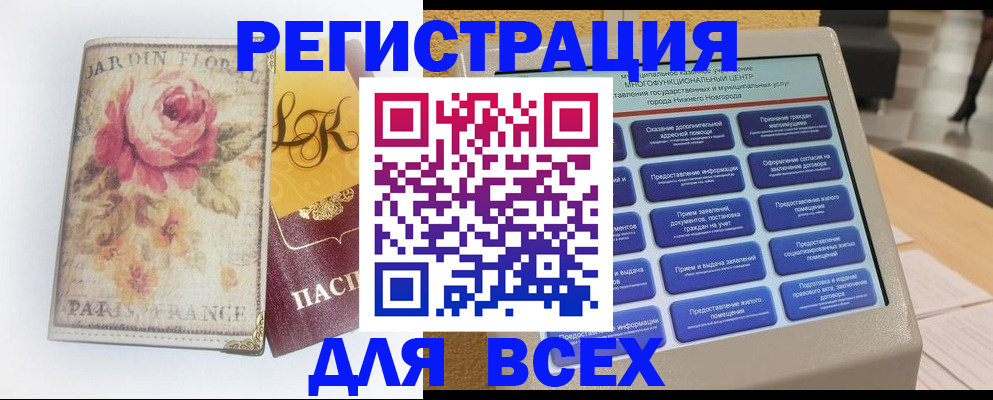 временная регистрация 2025 в Улан-Удэ