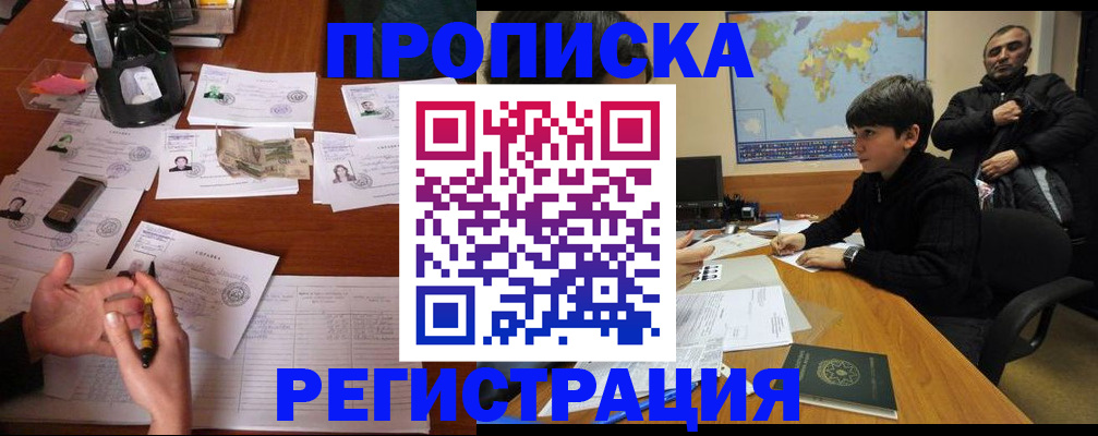 временная регистрация адрес в Улан-Удэ