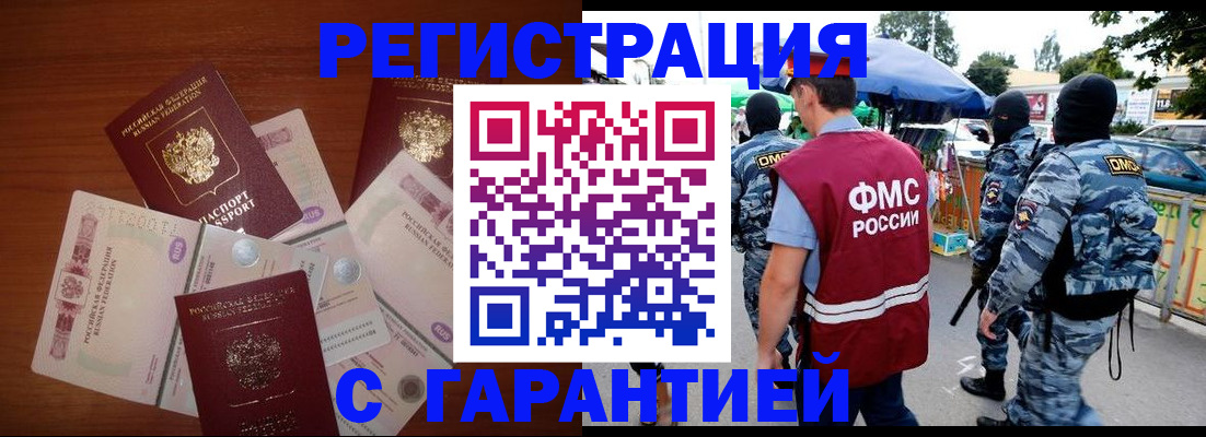 прописка иностранных граждан в Улан-Удэ