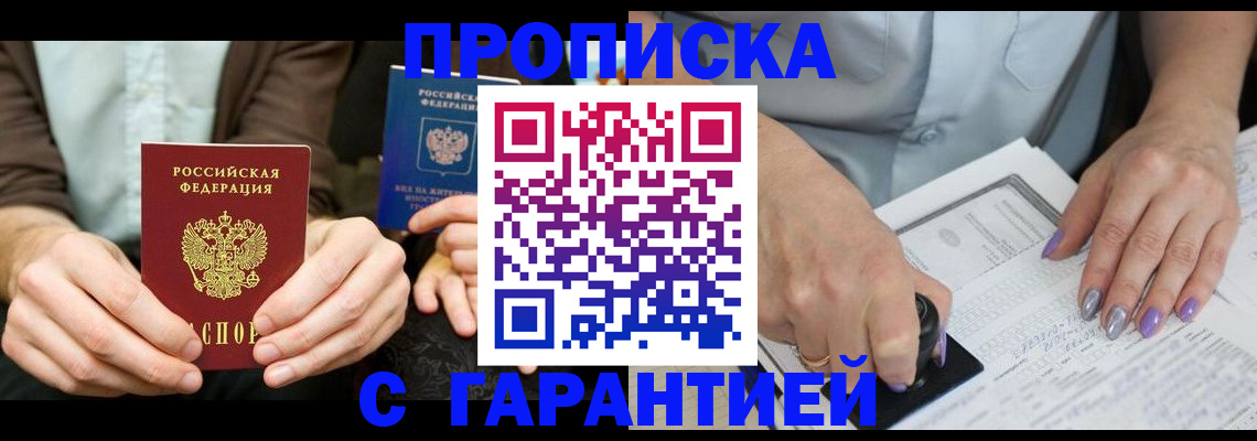 прописка для военкомата в Улан-Удэ