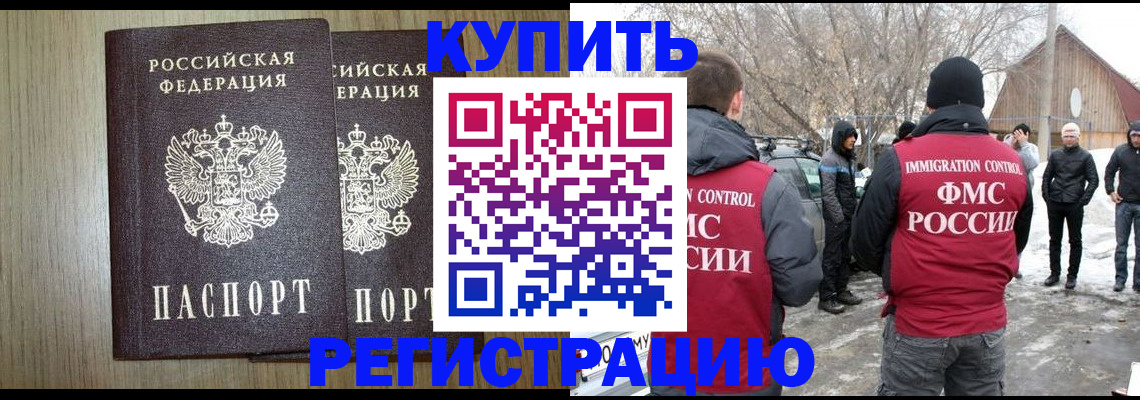 временная регистрация надежно в Улан-Удэ