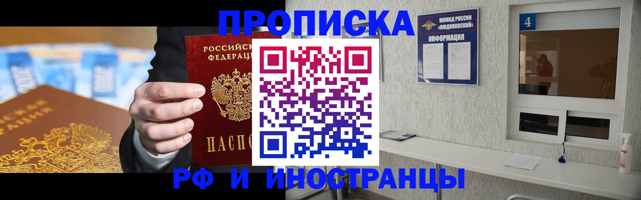 прописка ребенка в Улан-Удэ