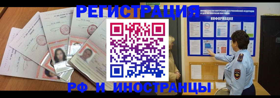 временная регистрация для всех в Улан-Удэ